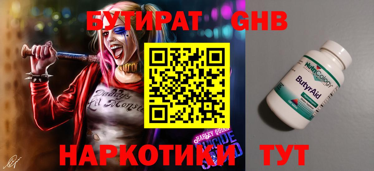 Бутират оксибутират Чита
