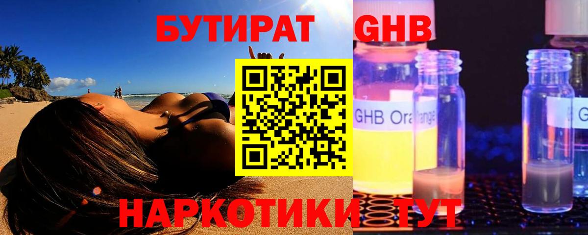 БУТИРАТ  Вход с VPN  Чита  БУТИРАТ оксана 