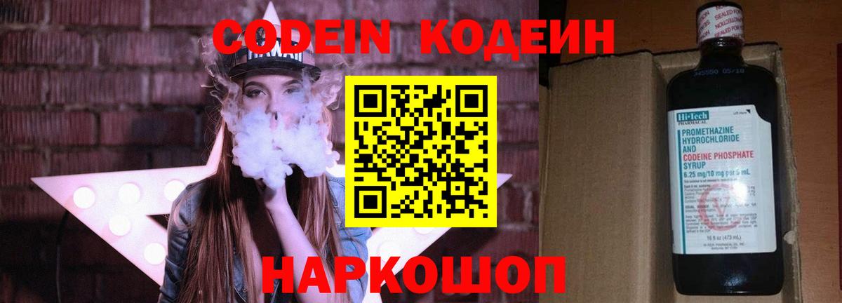 Кодеин напиток Lean (лин)  как найти   Codein Purple Drank  Чита  Вход с VPN 