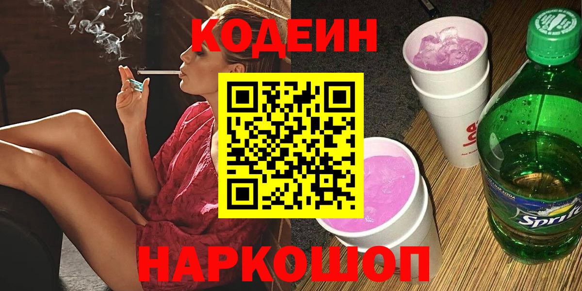 Кодеин напиток Lean (лин) Чита
